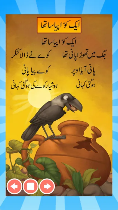 Kid Classic Urdu Nursery Poems Screenshots