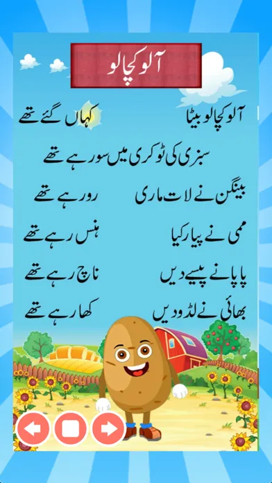 Kid Classic Urdu Nursery Poems Screenshots