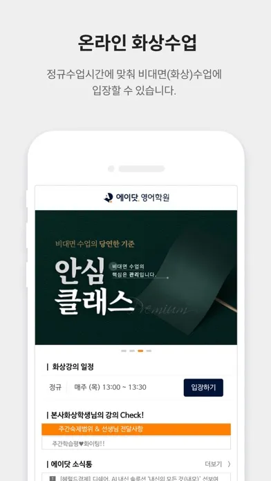 Capturas de tela do 에이닷 영어학원 - 1:1 맞춤형 고등영어 커리큘럼