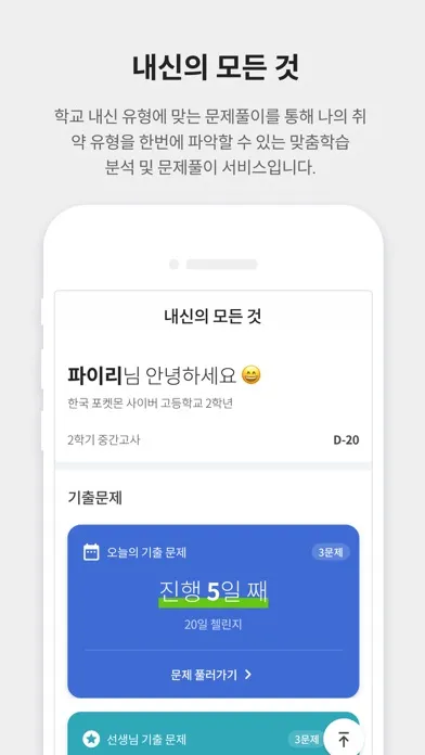 Capturas de tela do 에이닷 영어학원 - 1:1 맞춤형 고등영어 커리큘럼