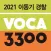 2021 이동기 경찰 영어 VOCA