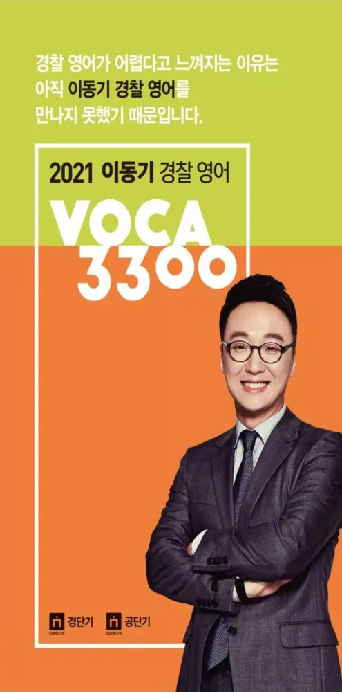 تصاویر 2021 이동기 경찰 영어 VOCA