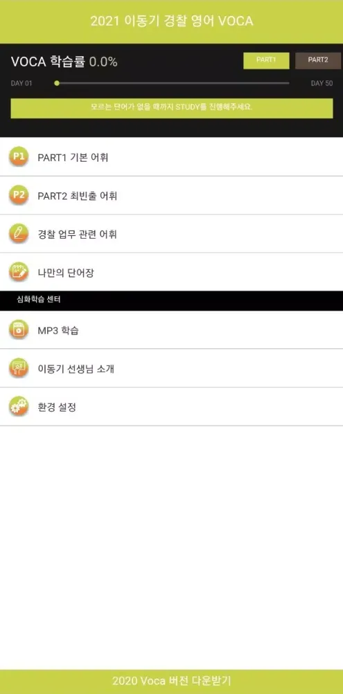 تصاویر 2021 이동기 경찰 영어 VOCA