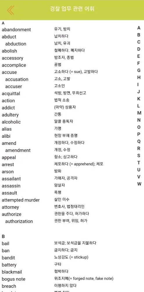 تصاویر 2021 이동기 경찰 영어 VOCA