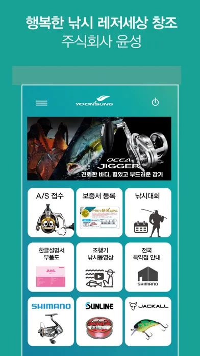 ภาพหน้าจอของ 주식회사 윤성