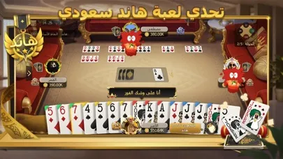 ملك الورق - baloot & hand スクリーンショット