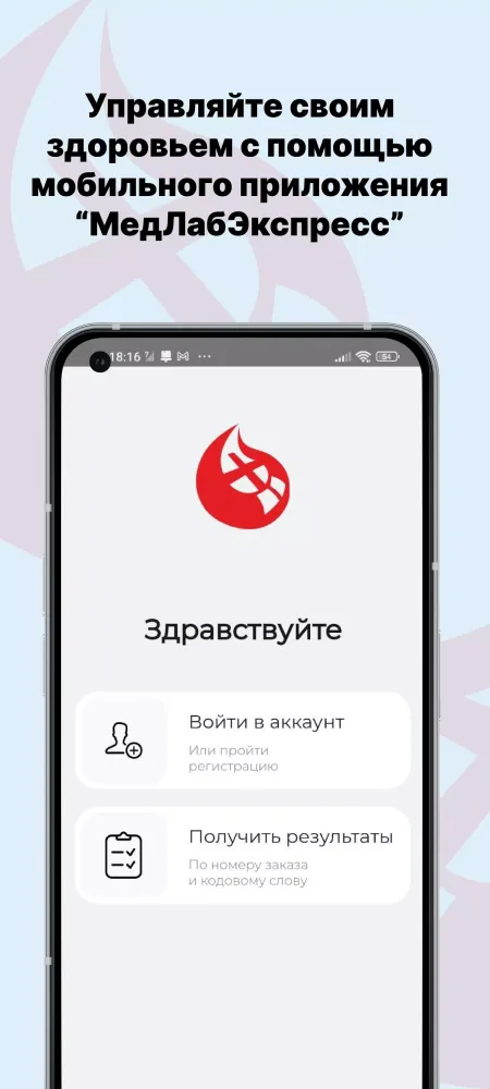 Captures d'écran de МедЛабЭкспресс