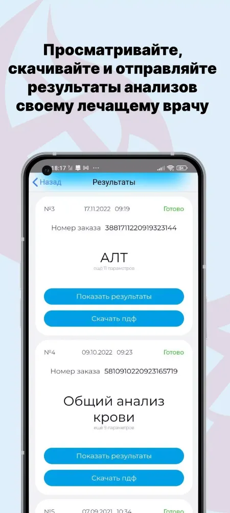 Captures d'écran de МедЛабЭкспресс