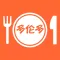 多伦多美食