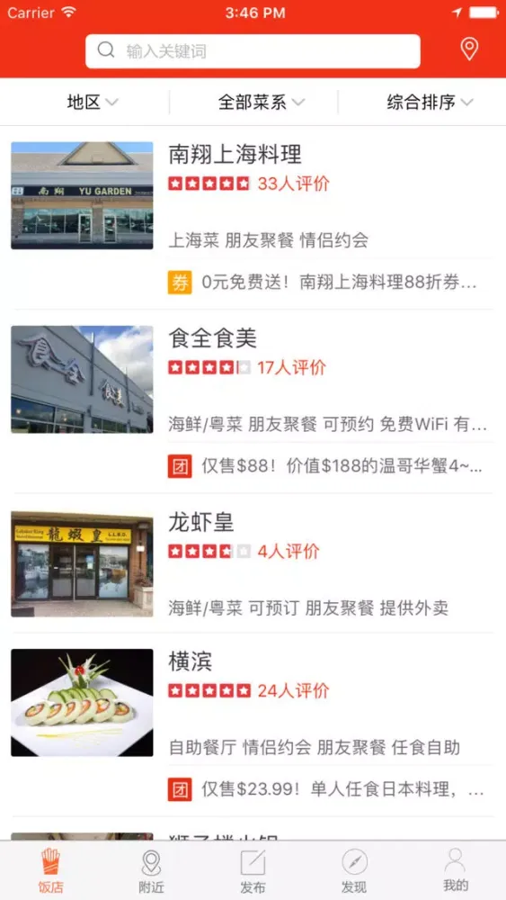 多伦多美食 سکرین شاٹس