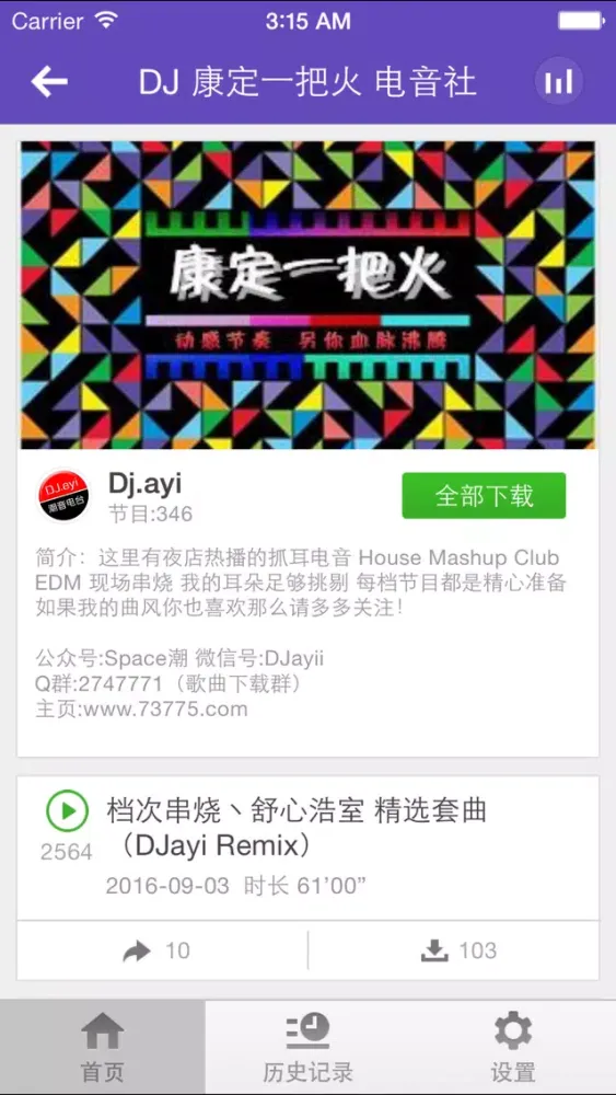打碟机-打碟机dj教学教程软件 Screenshots
