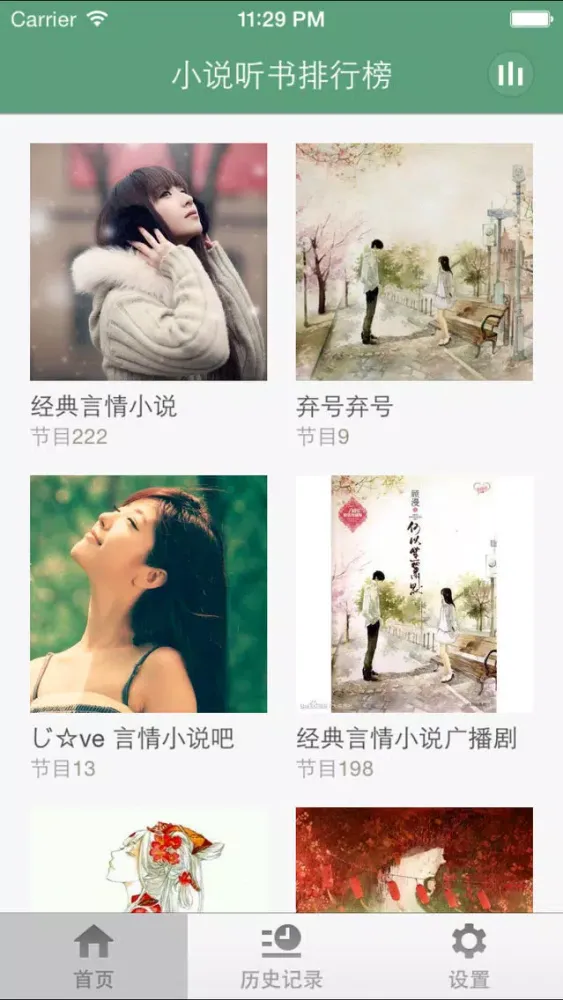 Captures d'écran de 小说听书排行榜-史上最火有声小说下载阅读电子书