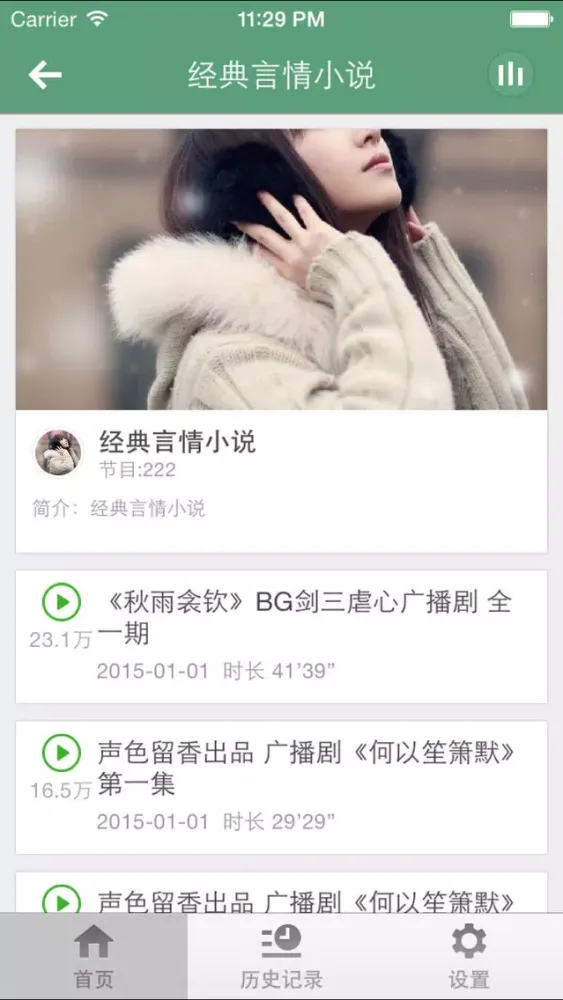 Captures d'écran de 小说听书排行榜-史上最火有声小说下载阅读电子书