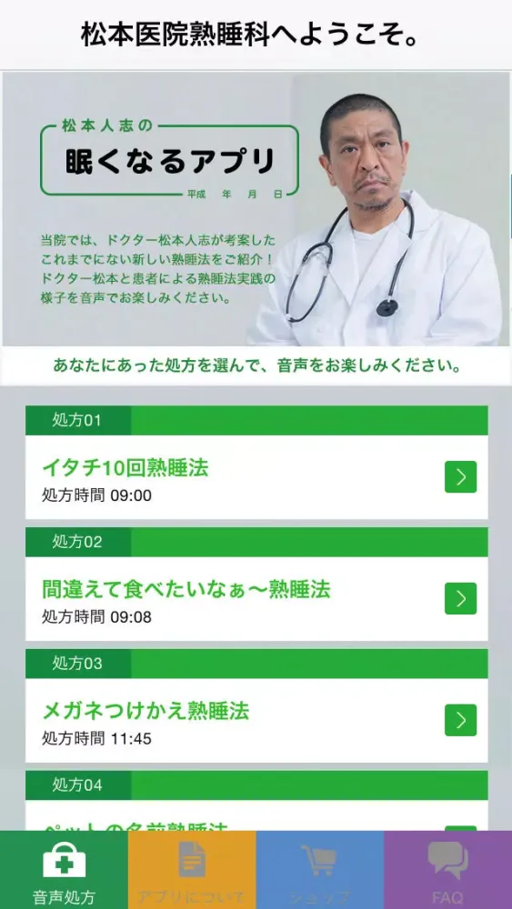 Скриншоты 松本人志の眠くなるアプリ
