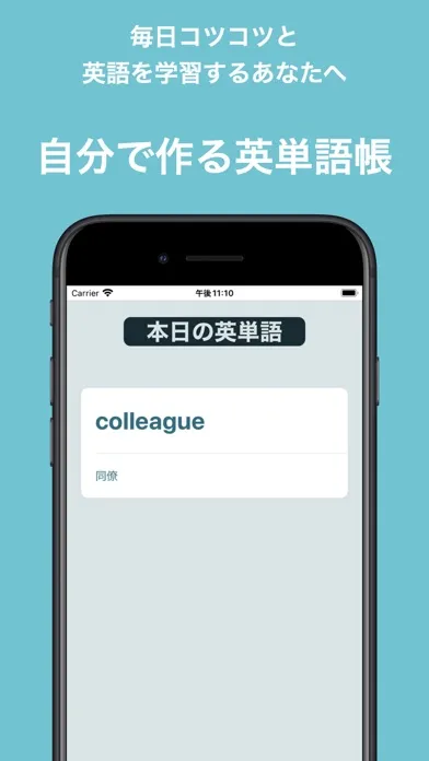 Tangkapan skrin まいにち英単語 - 自分だけのオリジナル英単語帳アプリ