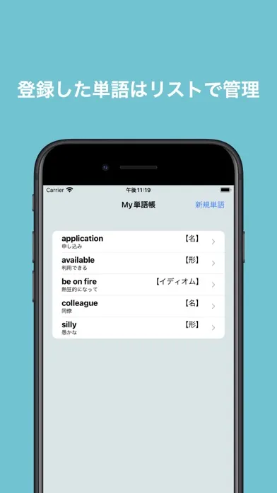 Tangkapan skrin まいにち英単語 - 自分だけのオリジナル英単語帳アプリ