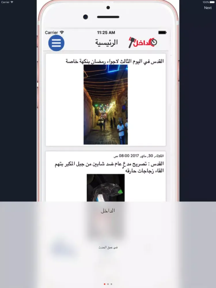 Capturas de pantalla de الداخل iPad 