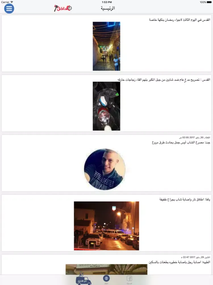 Capturas de pantalla de الداخل iPad 