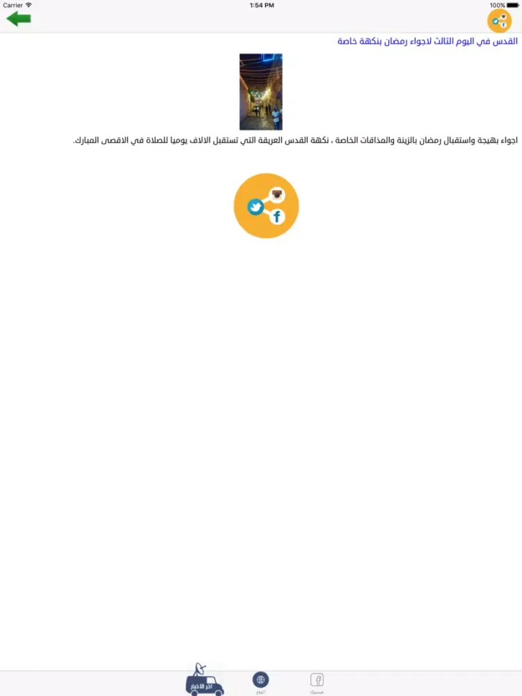 Capturas de pantalla de الداخل iPad 