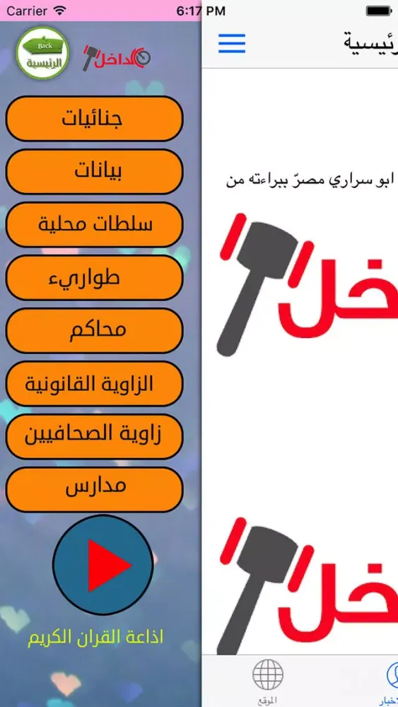 Capturas de pantalla de الداخل
