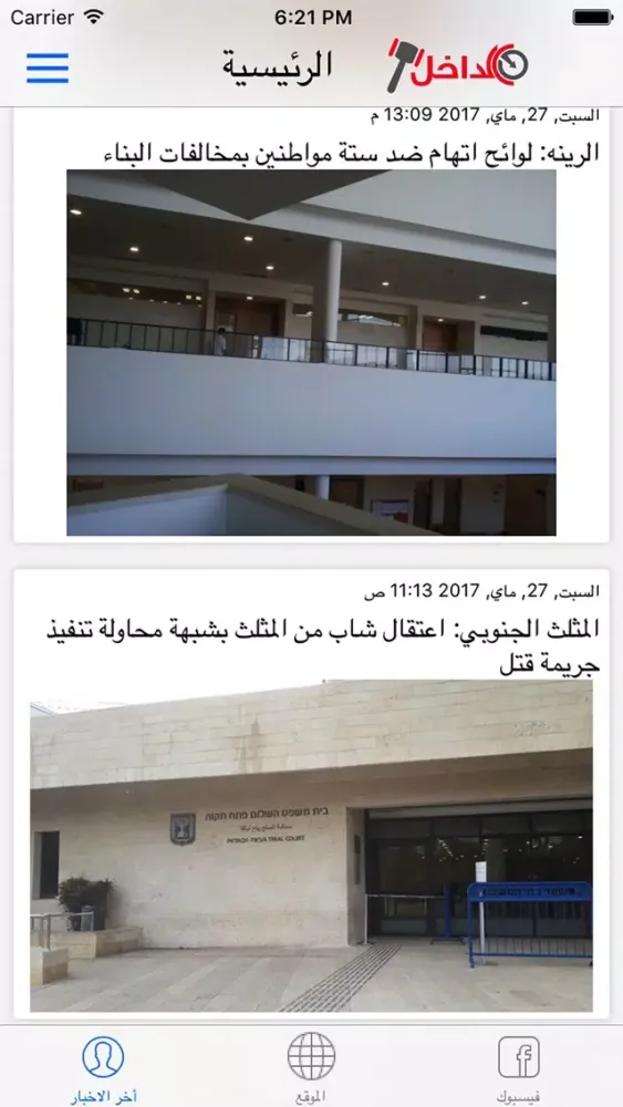 Capturas de pantalla de الداخل