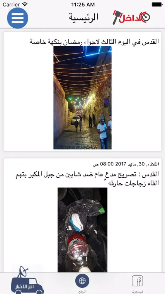 Capturas de pantalla de الداخل