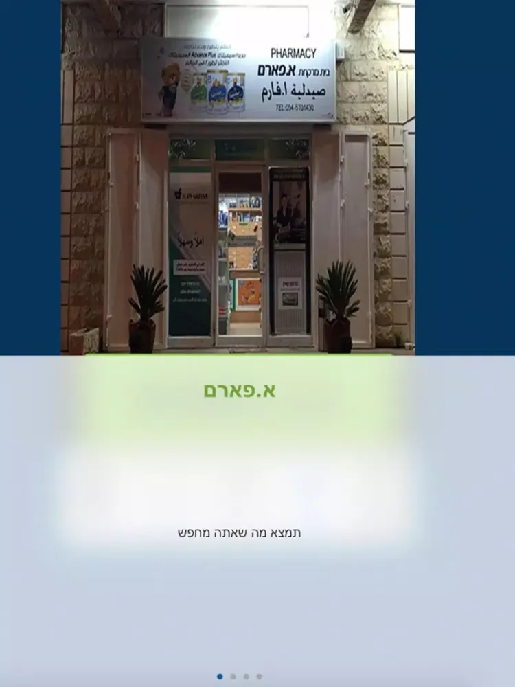 Capturas de pantalla de א.פארם iPad 