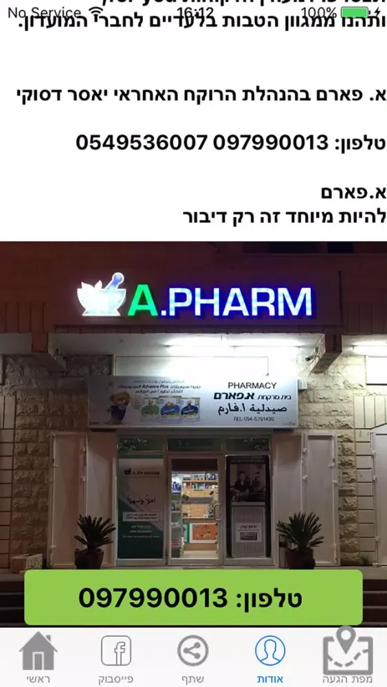 Capturas de pantalla de א.פארם