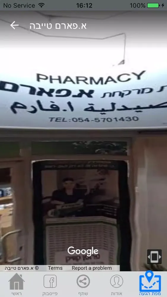 Capturas de pantalla de א.פארם