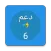 دعم المستوى السادس