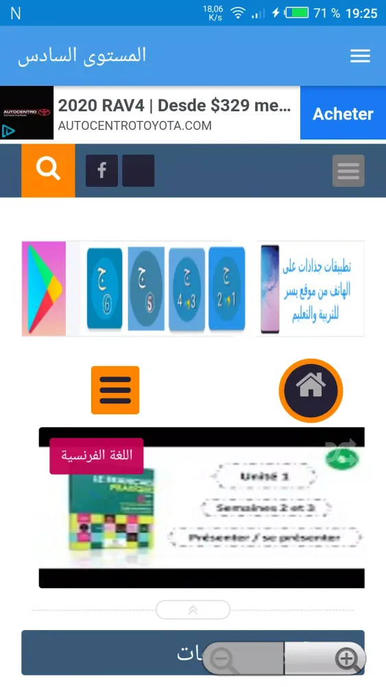 Ảnh chụp màn hình của دعم المستوى السادس