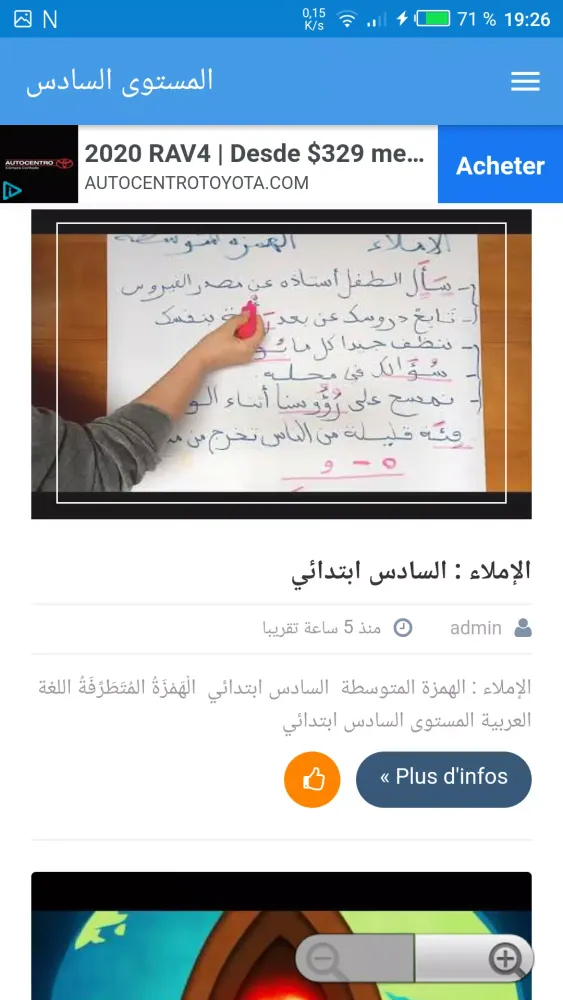 Ảnh chụp màn hình của دعم المستوى السادس