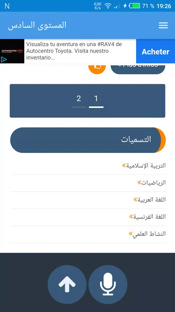 Ảnh chụp màn hình của دعم المستوى السادس