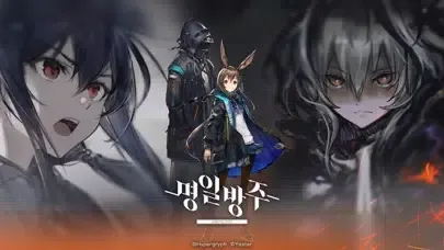 명일방주 স্ক্রিনশট