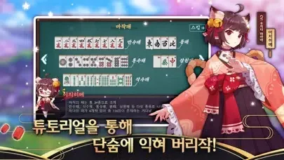 صور 작혼: 리치 마작