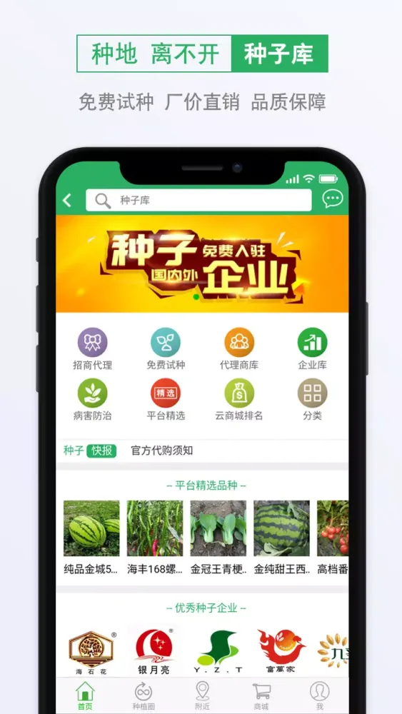 Capturas de tela do 种子库