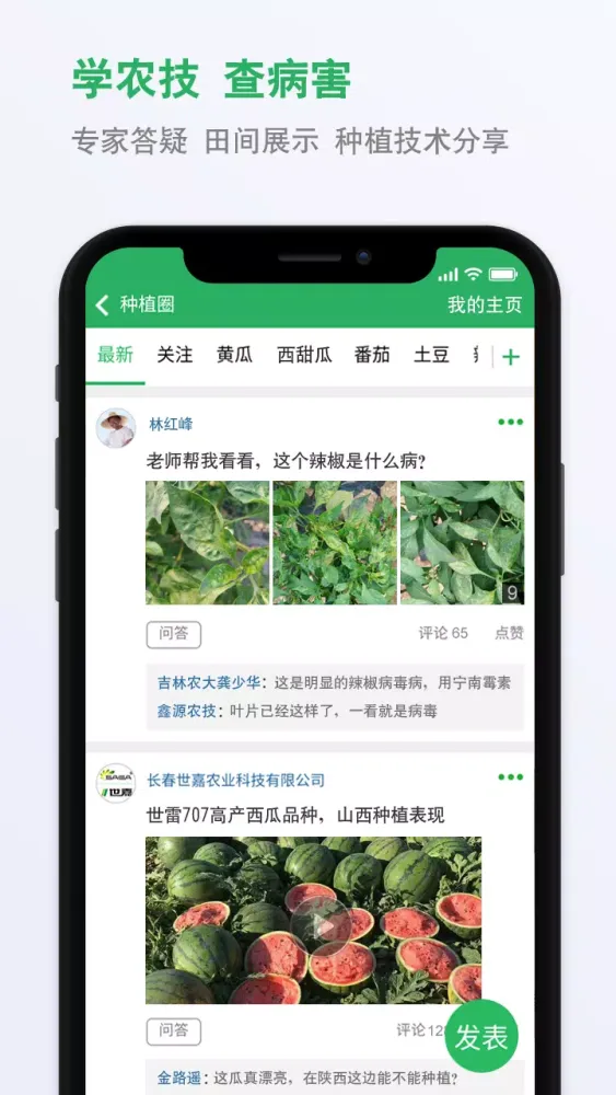 Capturas de tela do 种子库