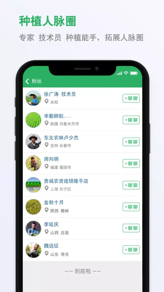 Capturas de tela do 种子库