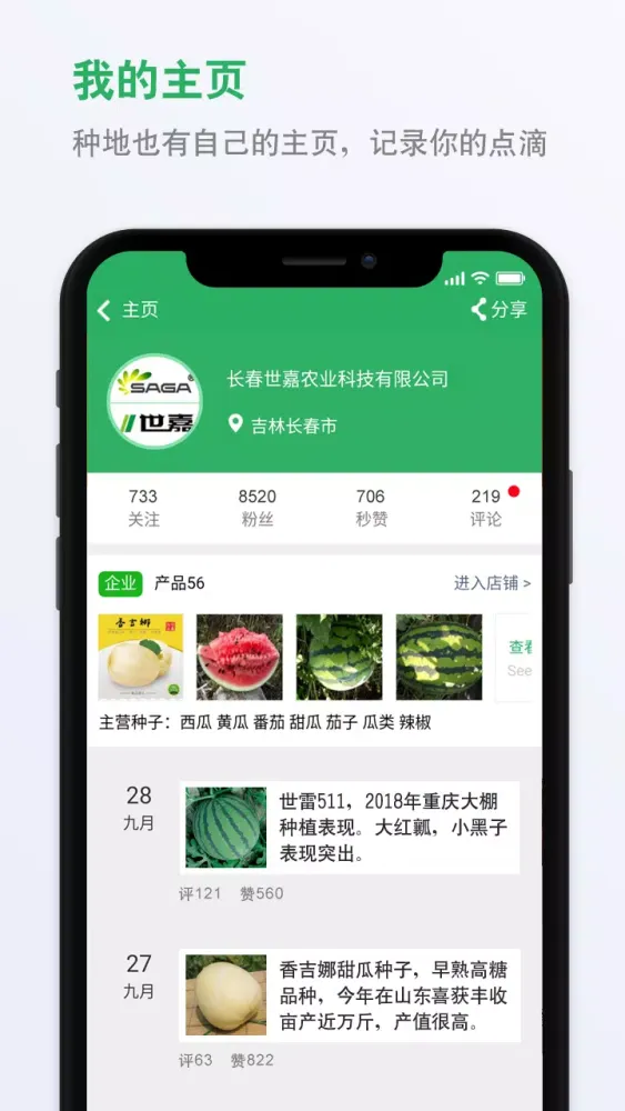 Capturas de tela do 种子库