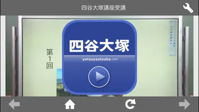 四谷大塚講座受講應用截圖