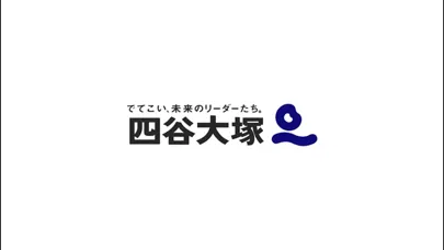 四谷大塚講座受講應用截圖
