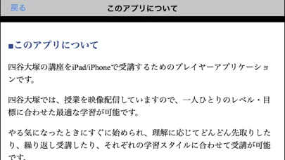 四谷大塚講座受講應用截圖