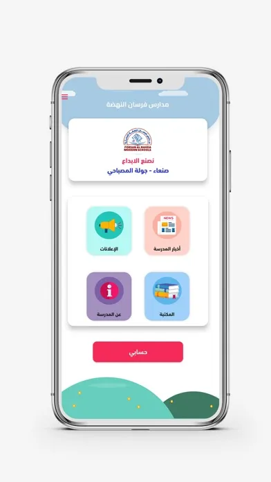 مدارس فرسان النهضة الحديثة スクリーンショット