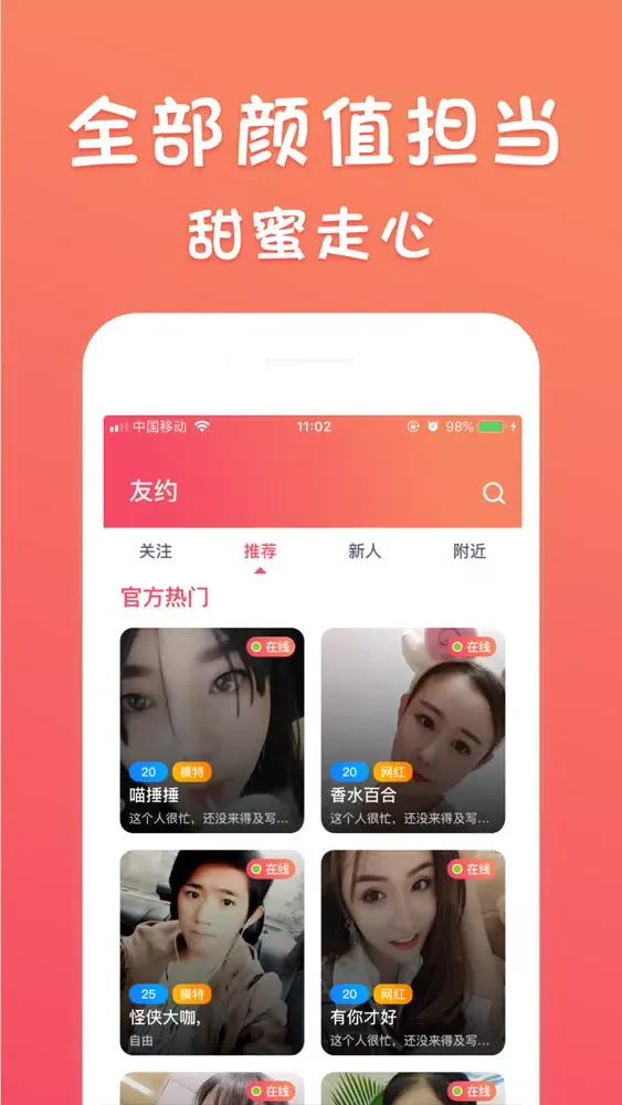 友约-同城社交聊天软件應用截圖