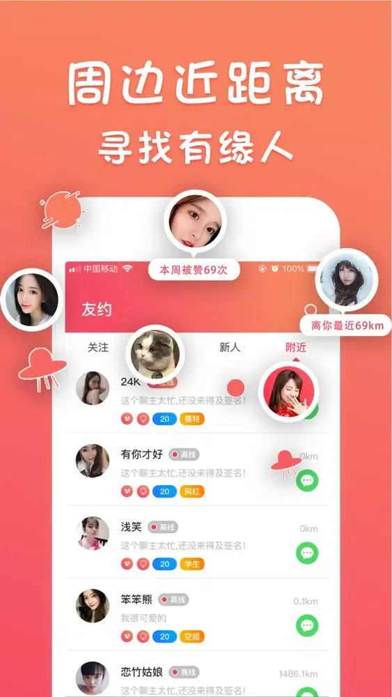 友约-同城社交聊天软件應用截圖