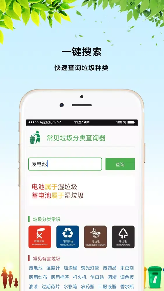 垃圾分类指南-智能识别垃圾分类查询管家 스크린샷