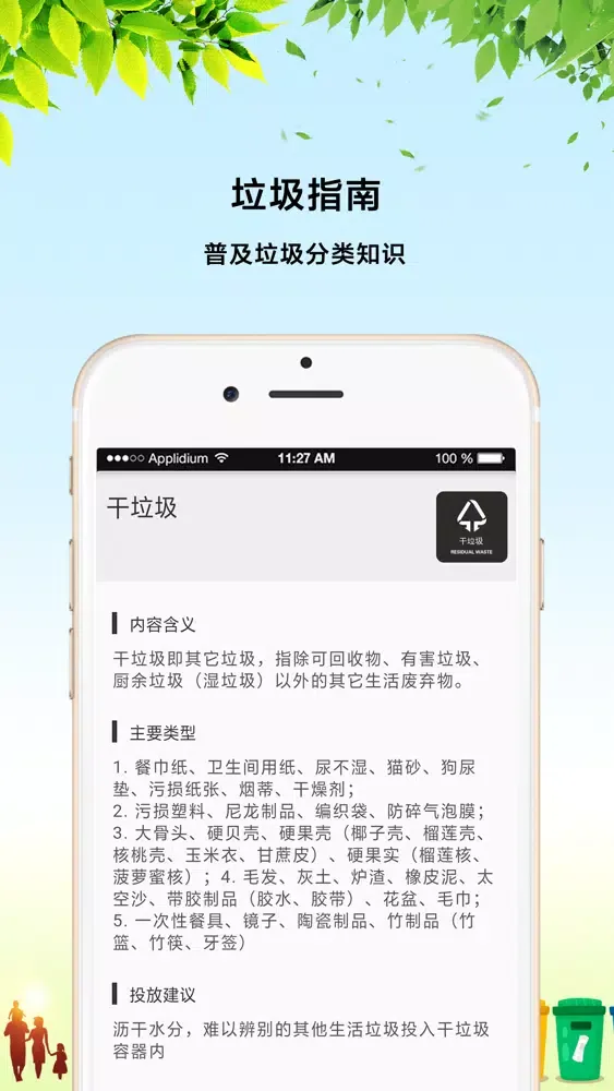 垃圾分类指南-智能识别垃圾分类查询管家 스크린샷