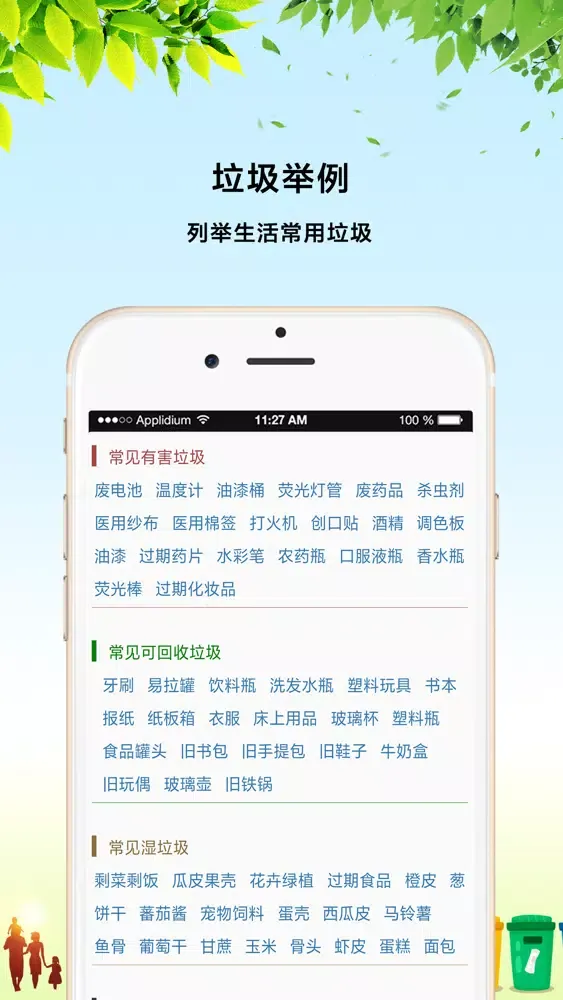 垃圾分类指南-智能识别垃圾分类查询管家 스크린샷