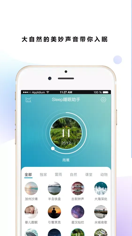 صور 拉睡眠助手 -放松心情引导睡眠