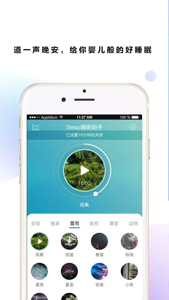 صور 拉睡眠助手 -放松心情引导睡眠